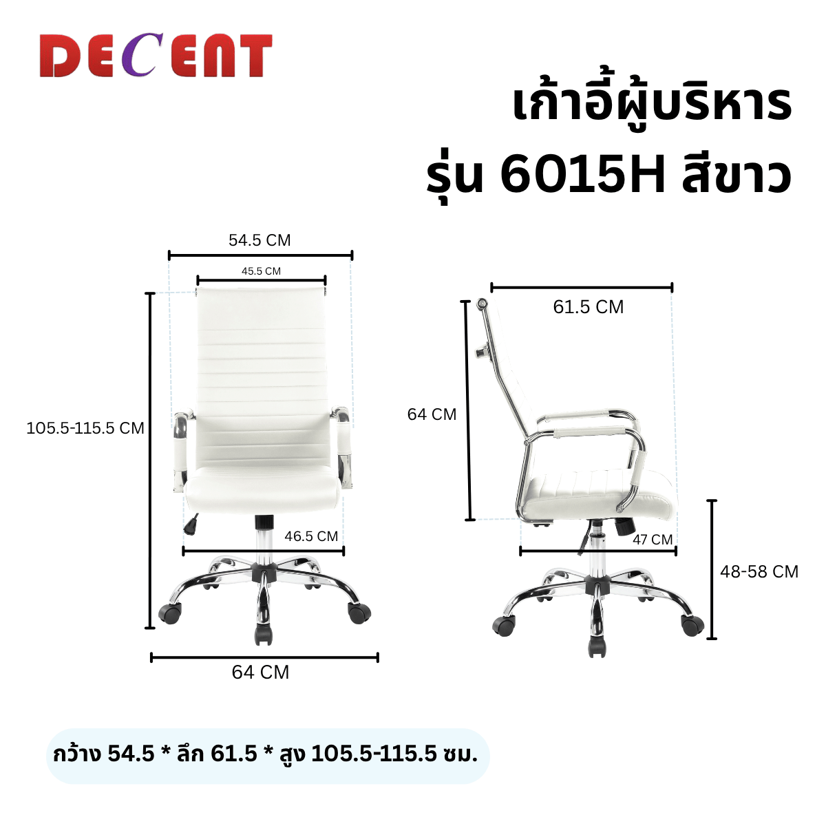 เก้าอี้ผู้บริหาร DECENT รุ่น คริปโตH สีขาว_1